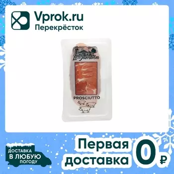 Окорок Le Jambon Prosciutto сыровяленый нарезка 60г