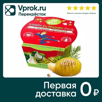 Оливки 28 olives Халкидики Гриль с соленым чесночком в пряном маринаде с горчицей, укропом и кориандром 150г