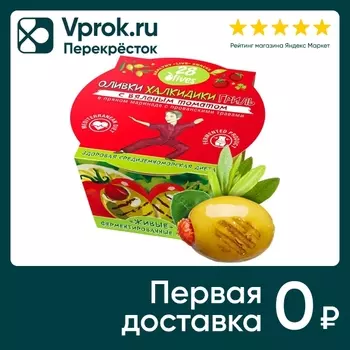 Оливки 28 olives Халкидики Гриль с вяленым томатом в пряном маринаде с прованскими травами 150г