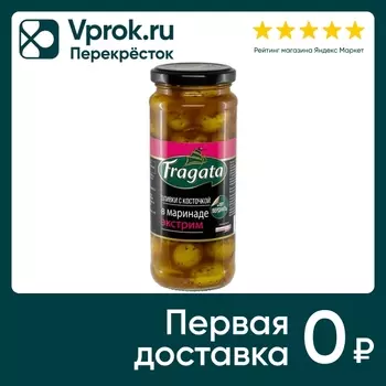 Оливки Fragata в маринаде Экстрим 340г. Закажите онлайн!
