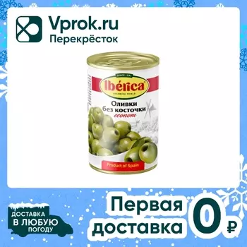 Оливки Iberica без косточки 280мл - Vprok.ru Перекрёсток