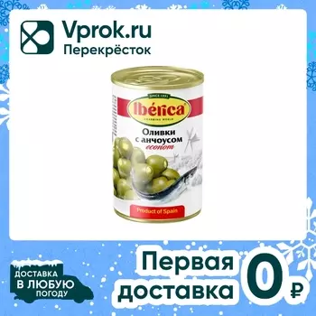 Оливки Iberica c анчоусом 280мл - Vprok.ru Перекрёсток
