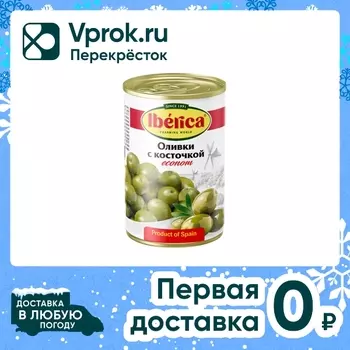 Оливки Iberica с косточкой 280мл - Vprok.ru Перекрёсток