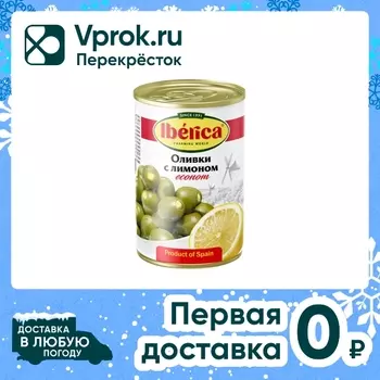 Оливки Iberica с лимоном 280мл - Vprok.ru Перекрёсток