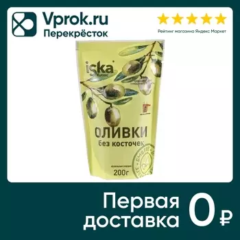 Оливки Iska Без косточек 175г - Vprok.ru Перекрёсток