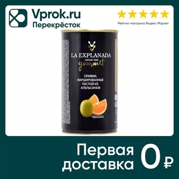 Оливки La Explanada фаршированные апельсином 350г