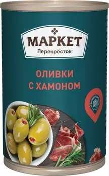 Оливки Маркет Перекресток с хамоном 300гс доставкой!