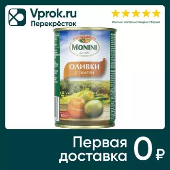 Оливки Monini с семгой 300г - Vprok.ru Перекрёсток