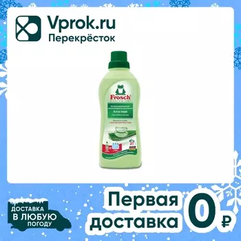 Ополаскиватель для белья Frosch Алое Вера концентрированный 750мл