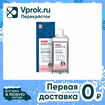 Ополаскиватель для полости рта Asepta Active 250мл