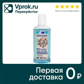 Ополаскиватель для полости рта Bio Active Calcium 250мл