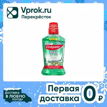 Ополаскиватель для полости рта Colgate Plax Алтайские травы 500мл