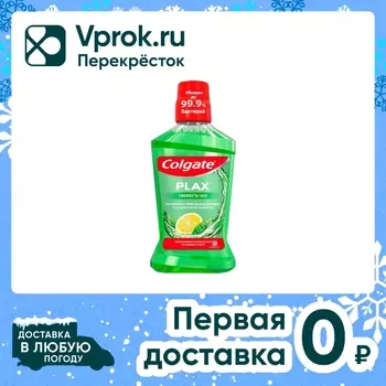 Ополаскиватель для полости рта Colgate Plax Свежесть чая 500мл