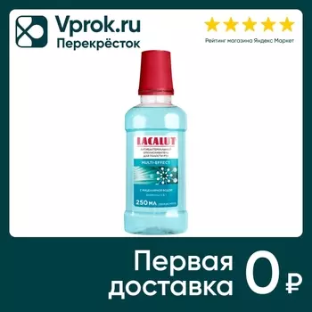 Ополаскиватель для полости рта Lacalut multi-effect антибактериальный 250мл