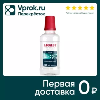 Ополаскиватель для полости рта Lacalut white антибактериальный 250мл