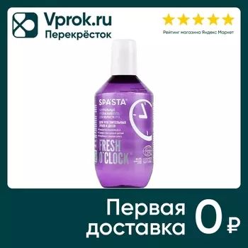 Ополаскиватель для полости рта Spasta Fresh o clock Для чувствительных зубов и десен 400мл