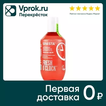 Ополаскиватель для полости рта Spasta Fresh o clock Укрепление эмали 400мл