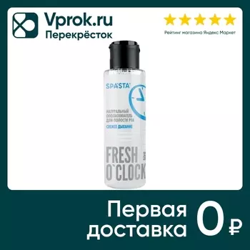 Ополаскиватель для полости рта Spasta Fresh o clock Свежее дыхание 100мл