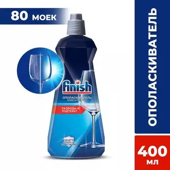 Ополаскиватель для посудомоечных машин Finish Shine &amp; Protect 400мл