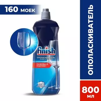 Ополаскиватель для посудомоечных машин Finish Shine &amp; Protect 800мл