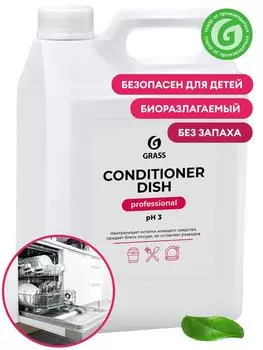 Ополаскиватель для посудомоечных машин Grass Conditioner Dish 5л