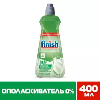 Ополаскиватель для посуды Finish 0% для посудомоечных машинах 400мл