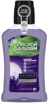 Ополаскиватель для рта Лесной бальзам Ночной 250мл
