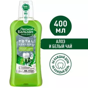 Ополаскиватель для полости рта Лесной Бальзам Total Комплекс с морской солью алоэ и белым чаем 400мл