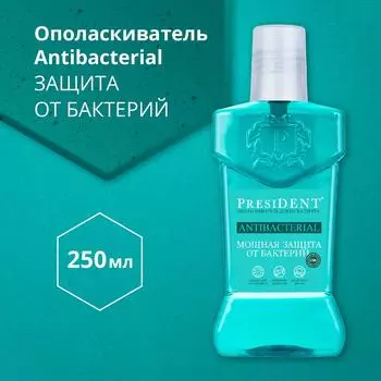 Ополаскиватель для рта President Antibacterial Мощная защита 250мл