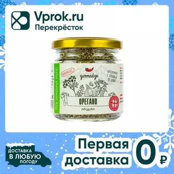 Орегано Gurmadze 50г - Vprok.ru Перекрёсток