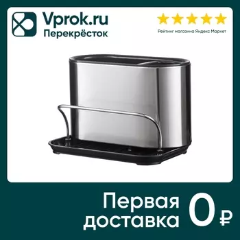 Органайзер для раковины Smart Solution Atle серебристый 18*12.5*12.5см