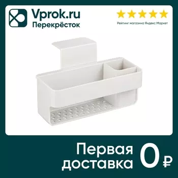 Органайзер для раковины Smart Solution Ronja подвесной серый 15.8*10.8*10см