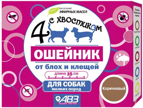 Ошейник для собак 4 с хвостиком от блох и клещей 35см