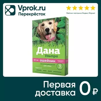 Ошейник для собак Apicenna Дана Ультра инсектоакарицидный 60см
