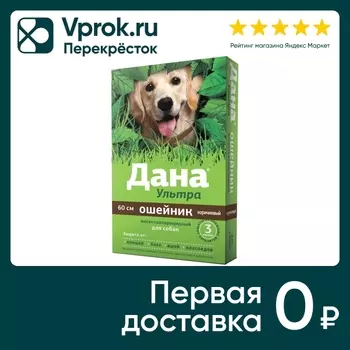 Ошейник для собак Apicenna Дана Ультра инсектоакарицидный 60см коричневый
