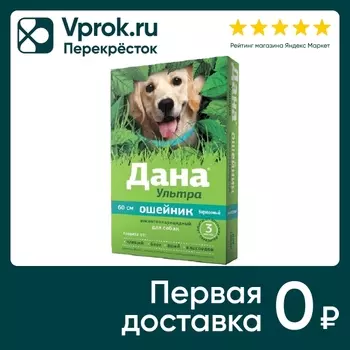 Ошейник для собак Apicenna Дана Ультра инсектоакарицидный 60см бирюзовый