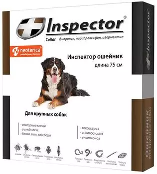 Ошейник Neoterica Inspector от паразитов для крупных собак 75см