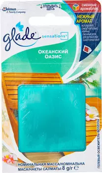 Освежитель водуха Glade Sensations Океанский оазис 8г