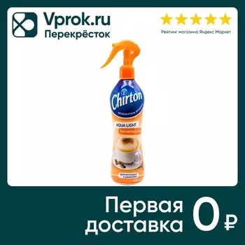 Освежитель воздуха Chirton Аква Лайт Ароматный Кофе