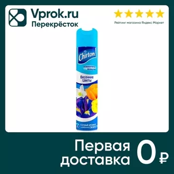 Освежитель воздуха Chirton Весенние Цветыс доставкой!