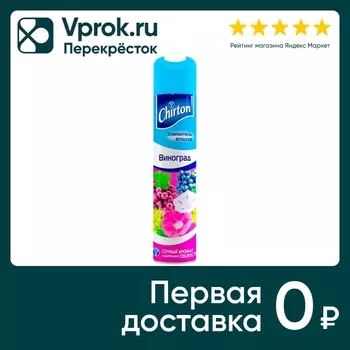 Освежитель воздуха Chirton Виноград