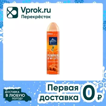 Освежитель воздуха Glade Аэрозоль Pumpkin Of my Latte 300мл