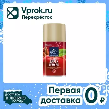 Освежитель воздуха Glade Automatic Автоматический Apple of My Pie сменный аэрозольный баллон 269мл