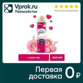 Освежитель воздуха Glade I Love You 300млс доставкой!