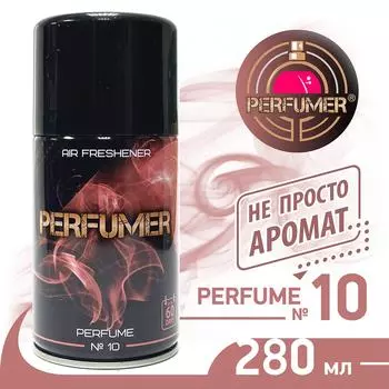 Освежитель воздуха Perfumer №10 280мл