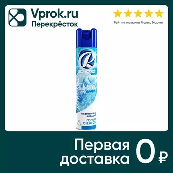 Освежитель воздуха Rio Royal Горная Свежесть