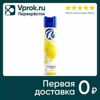 Освежитель воздуха Rio Royal Лимон