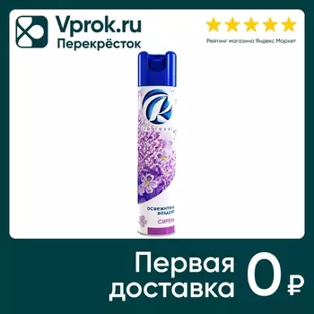 Освежитель воздуха Rio Royal Сирень