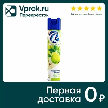 Освежитель воздуха Rio Royal Зеленое яблокос доставкой!