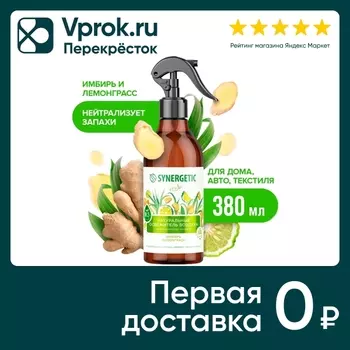 Освежитель воздуха Synergetic Имбирь и лемонграсс 380мл
